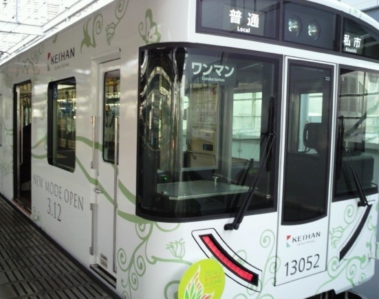 「2月17日  交野＠京阪電車交野線　くずはモール3/12リニューアルオープンでラッピング電車運行開始」