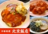 「北京飯店」中華料理の基本を大切に、新しい味に挑戦しています！