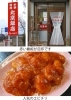 「北京飯店」