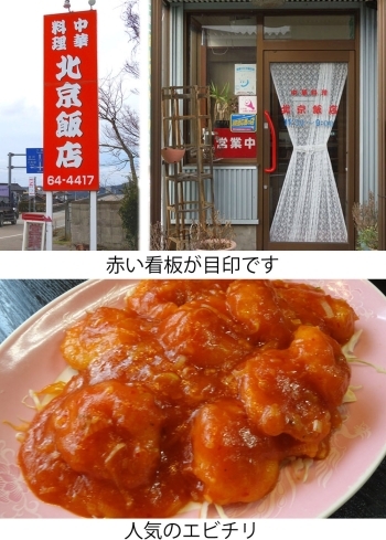 「北京飯店」