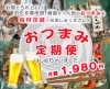 「おたる夢市場　サブスク解禁でございます！！」