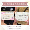 「リリアン出雲店　2月お誕生日のお客様」