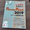 いちばんやさしいPowerPoint講座