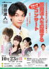 「原田波人を応援するコンサート」チケット発売中！「和歌山市出身の演歌歌手！原田波人さん」