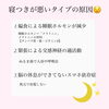「睡眠改善　寝つきが悪いタイプの方へ」