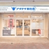 親身に寄り添う街の補聴器屋さん