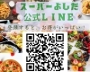 「スーパーよしだのPayPayアプリ知っていますか？📱👀」