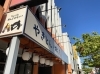 現場の環境に合わせたオーダーメイド看板「【入店率が変わる！】ロゴデザインから外観まで、集客力を高めるアクトサインのトータル提案_居酒屋事例」