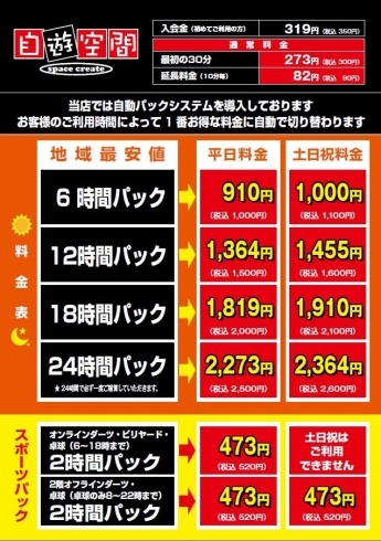 自遊空間宮崎北店は年末年始も休まず営業致します 自遊空間 宮崎北店のニュース まいぷれ 宮崎