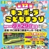 第12回キュポ・ラこどもまつり | 近日開催！川口のイベント情報| トリコカワグチ[川口市]