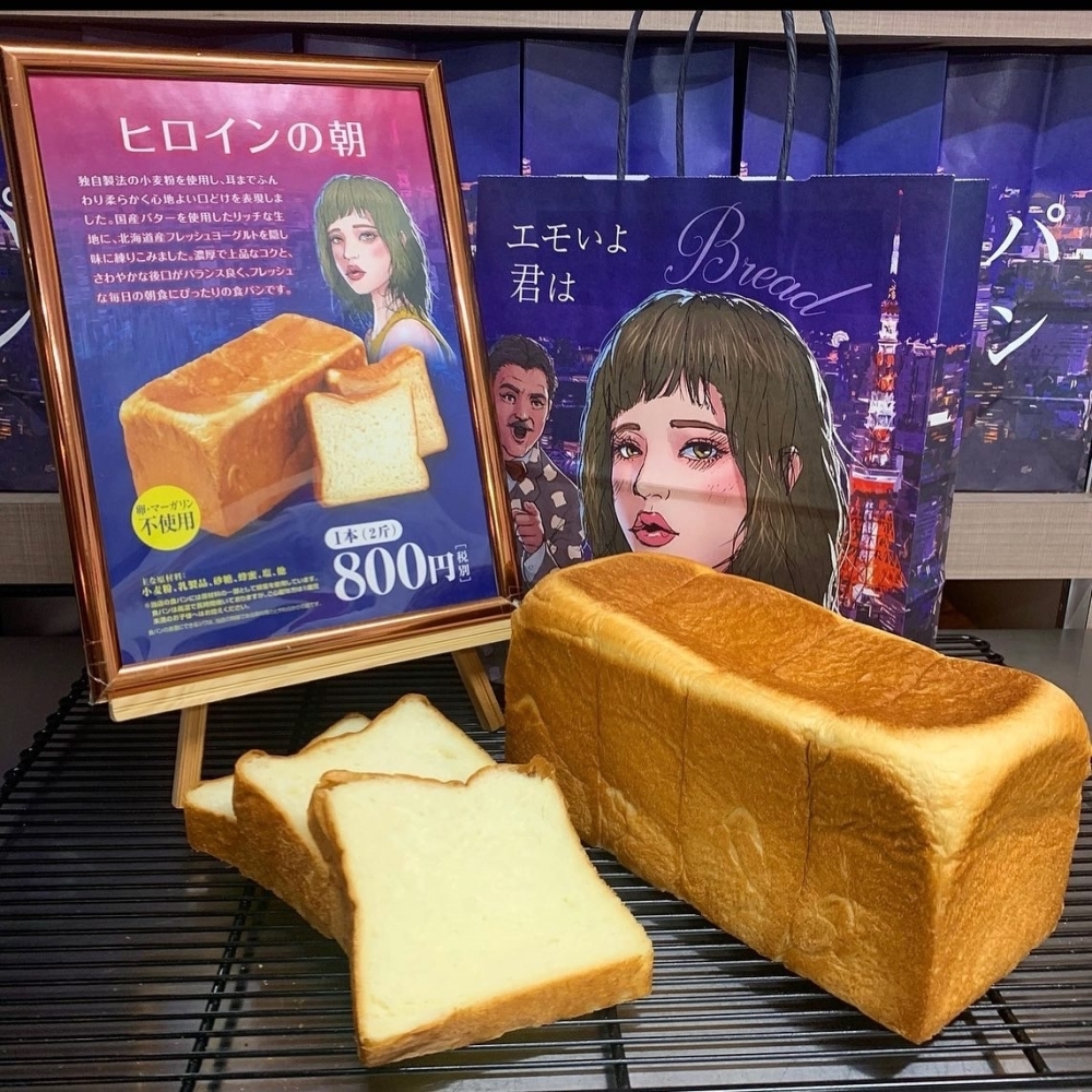 葛西 高級食パン専門店 エモいよ君は 葛西店 New Shop Open 江戸川区 まいぷれ 江戸川区 葛西 高級食パン専門店 エモいよ君は 葛西店 New Shop Open 江戸川区 まいぷれ 江戸川区