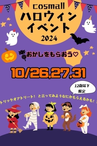 トリックオアトリートと言ってね♪「ハロウィーンイベント👻」