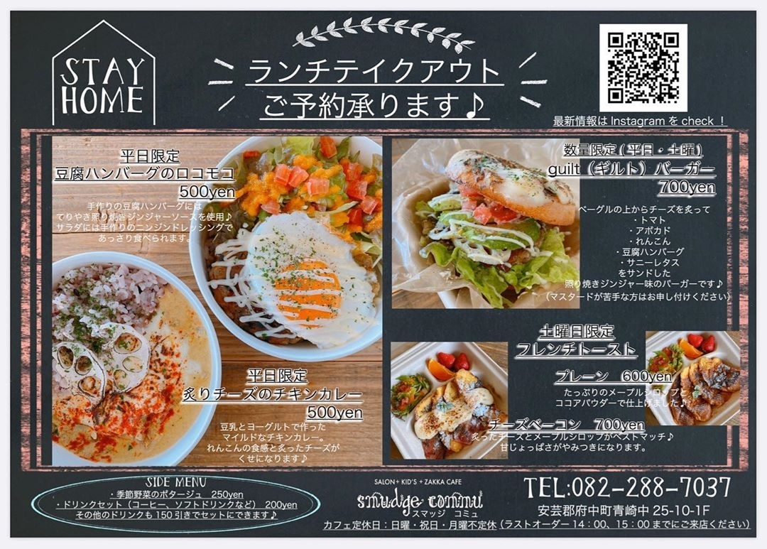 安芸郡府中町でテイクアウトのできるお店 広島安芸区 安芸郡でテイクアウトのできるお店 まいぷれ 安芸郡 安芸郡府中町でテイクアウトのできるお店 広島安芸区 安芸郡でテイクアウトのできるお店 まいぷれ 安芸郡