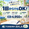 1回からでもOK！60分 あたり4,950（税込）苦手単元だけ・1か月だけの短期指導も承ります