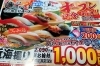 オープン記念第2弾「魚がし鮨 三嶋大社通り店さんがオープン記念第2弾を開催しています！」