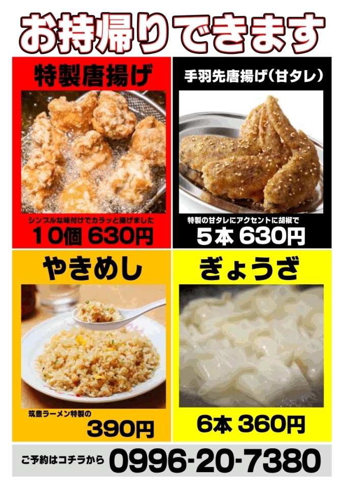 九州筑豊ラーメン山小屋川内店 薩摩川内 さつま町 テイクアウトokのお店 まいぷれ 薩摩川内市 さつま町 九州筑豊ラーメン山小屋川内店 薩摩川内 さつま町 テイクアウトokのお店 まいぷれ 薩摩川内市 さつま町