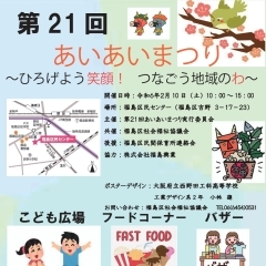 〈終了しました〉【区民センター】2月10日(土)　第21回あいあいまつり