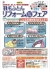「6月28日・29日開催！選べる羽毛ふとんリフォームサービスのご案内」