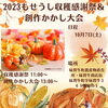 「【北空知・中空知エリア】今週末のイベント情報まとめ」