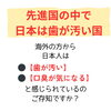 海外の方が感じています「こんなイメージ嫌です…」
