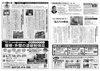 「【住まいのやまおか君チラシ2025年6月号】　雨漏り解消全国で100％の実績！」