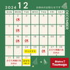12月のお休みです「12月のメニューです」