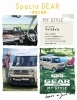 スペーシアギア特別仕様車公開！「スペーシアがマイナーチェンジ！ギア特別使用車公開✨」