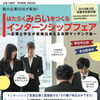 インターンシップ参加に向けた「合同マッチング会」（平成29年11月11日（土）開催）