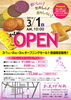 「枚方＠3月1日　ナチュラルスイーツ工房　れんげそうOPEN！！」