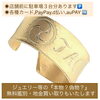 「200gの純金バングルに『DrumTAO』の刻印を彫りました✨」