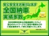 全国対応！納車費用はご相談「選べるご成約特典キャンペーン実施中！全国陸送費が半額です」
