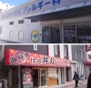 「株式会社看板タカヤ」