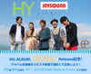 「HY x JOYSOUND コラボキャンペーンがスタート！抽選でスペシャルイベントにご招待♪」
