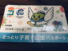 「今年もよろしくお願い致します　（子育て応援パスポートサービス）」
