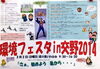 「3月2日  交野＠環境フェスタｉｎ交野2014開催」