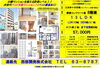 「次世代型マンション！ルネスRSK 　☆3月中は休みなく営業いたします☆」