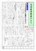 「尼崎東警察署だより　3月号その1」