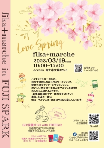 「3/19 fika＋marche in FUJI SPARK」