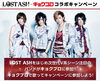 「LOST ASH x キョクプロ コラボキャンペーン！」