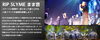 「DAM まま音に RIP SLYMEが登場♪　LIVEの映像と音でカラオケを楽しめちゃう！」