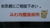 「３／２１(金)臨時でオープン！！！　お気軽にご予約のお電話ください。」
