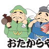 買取専門店 おたからや 八王子店