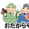 買取専門店 おたからや 八王子店