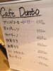 「Ｃafe Ｄonto始めました！！」