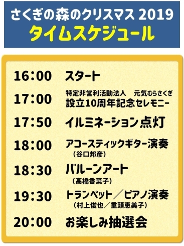 「さくぎの森のクリスマス2019のご案内【12月7日(土)開催】」