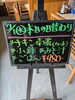 「本日の日替わり」