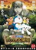 「本日3/8(土)より「映画 ドラえもん 新のび太の大魔境～ペコと5人の探検隊～」公開！」