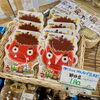 「節分豆販売中！道の駅木曽福島」