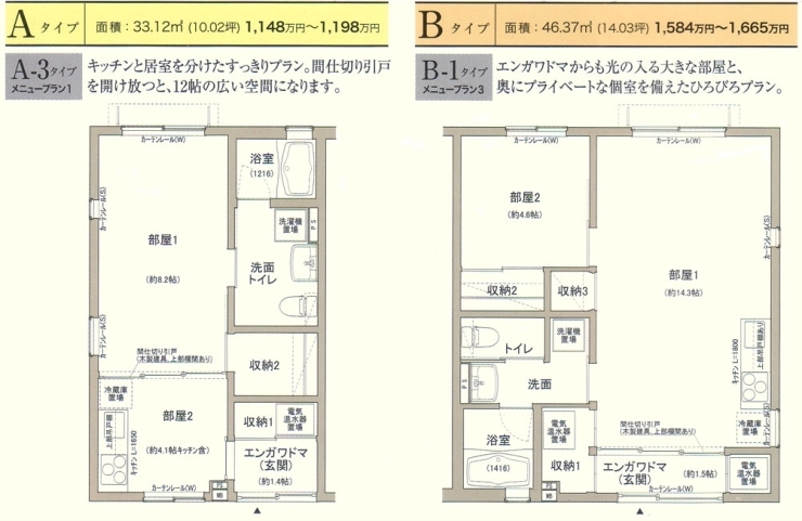 Aタイプ、Bタイプの間取りです。この他にCタイプもあります。