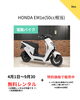 「筑後市、八女市、久留米市付近　レンタルバイクはスエザキ！」
